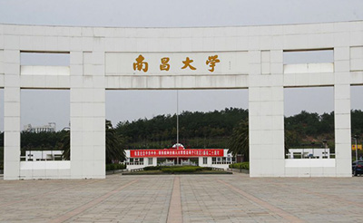 南昌大学