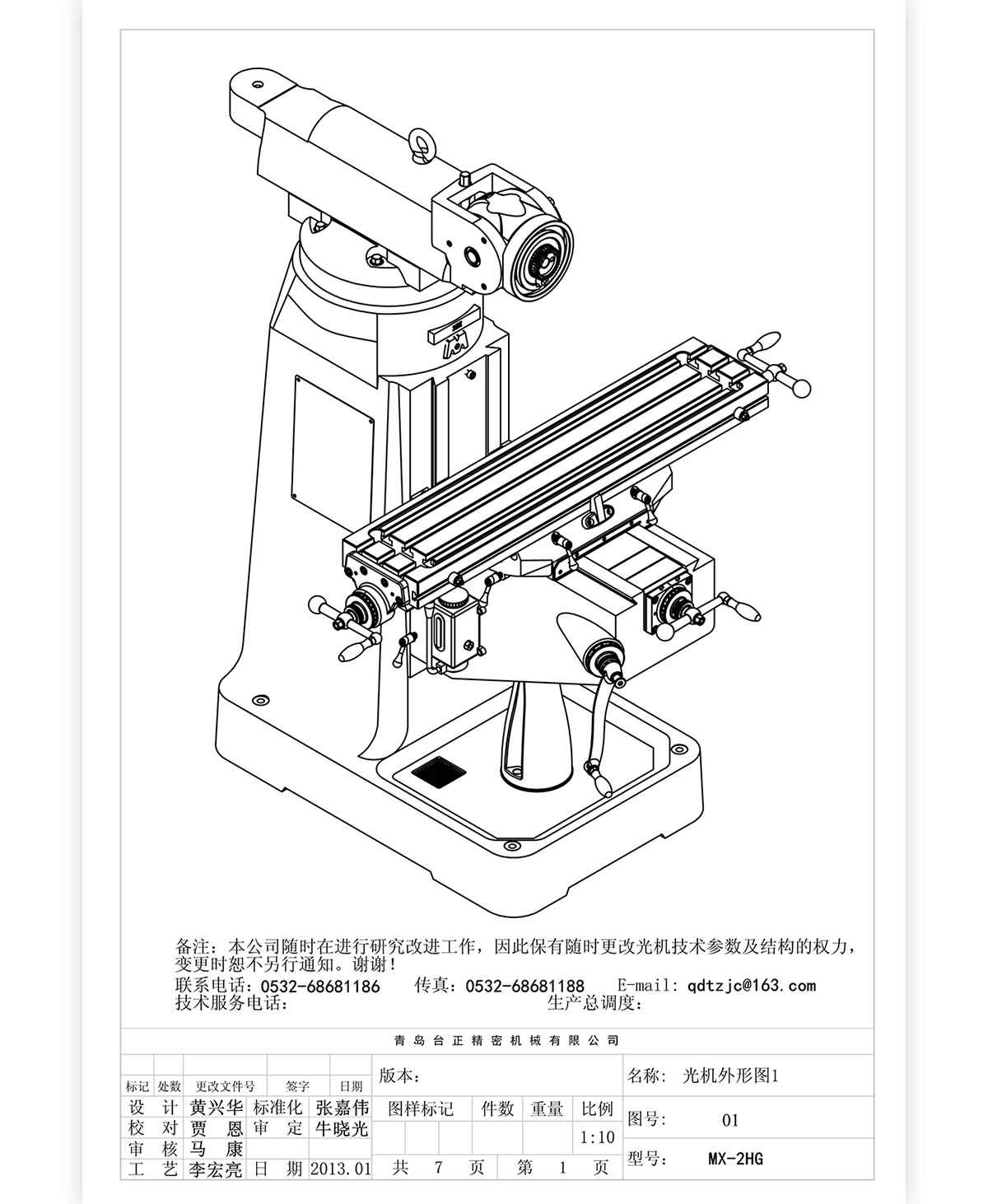 2号炮塔铣MX-2HG技术参数_08