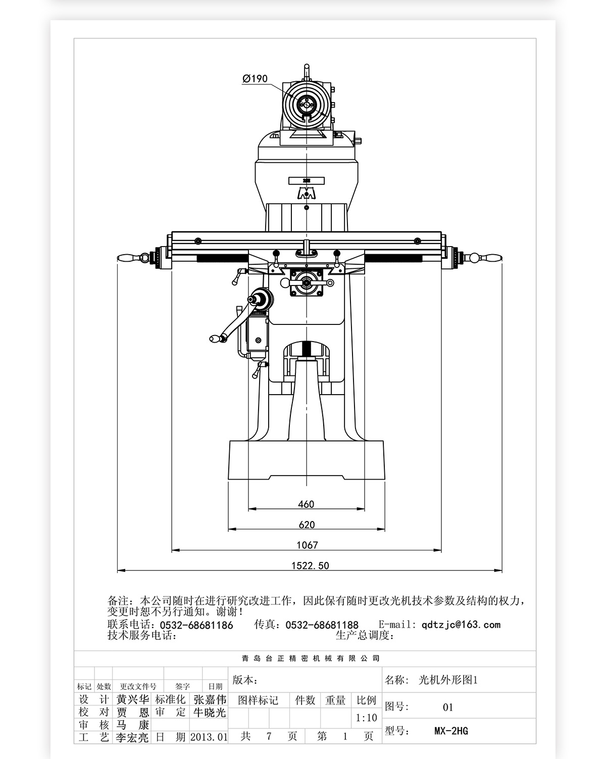 2号炮塔铣MX-2HG技术参数_09