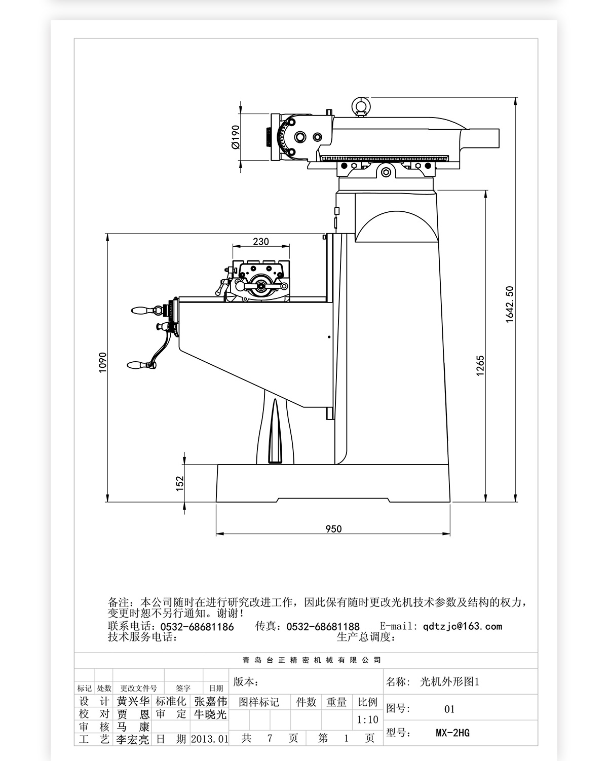 2号炮塔铣MX-2HG技术参数_10