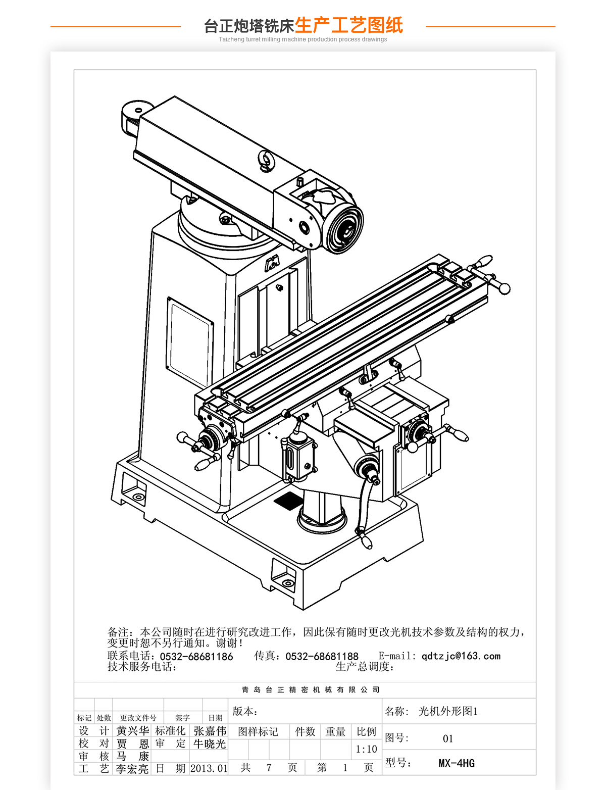 4号炮塔铣MX-4HG技术参数（出口）_02