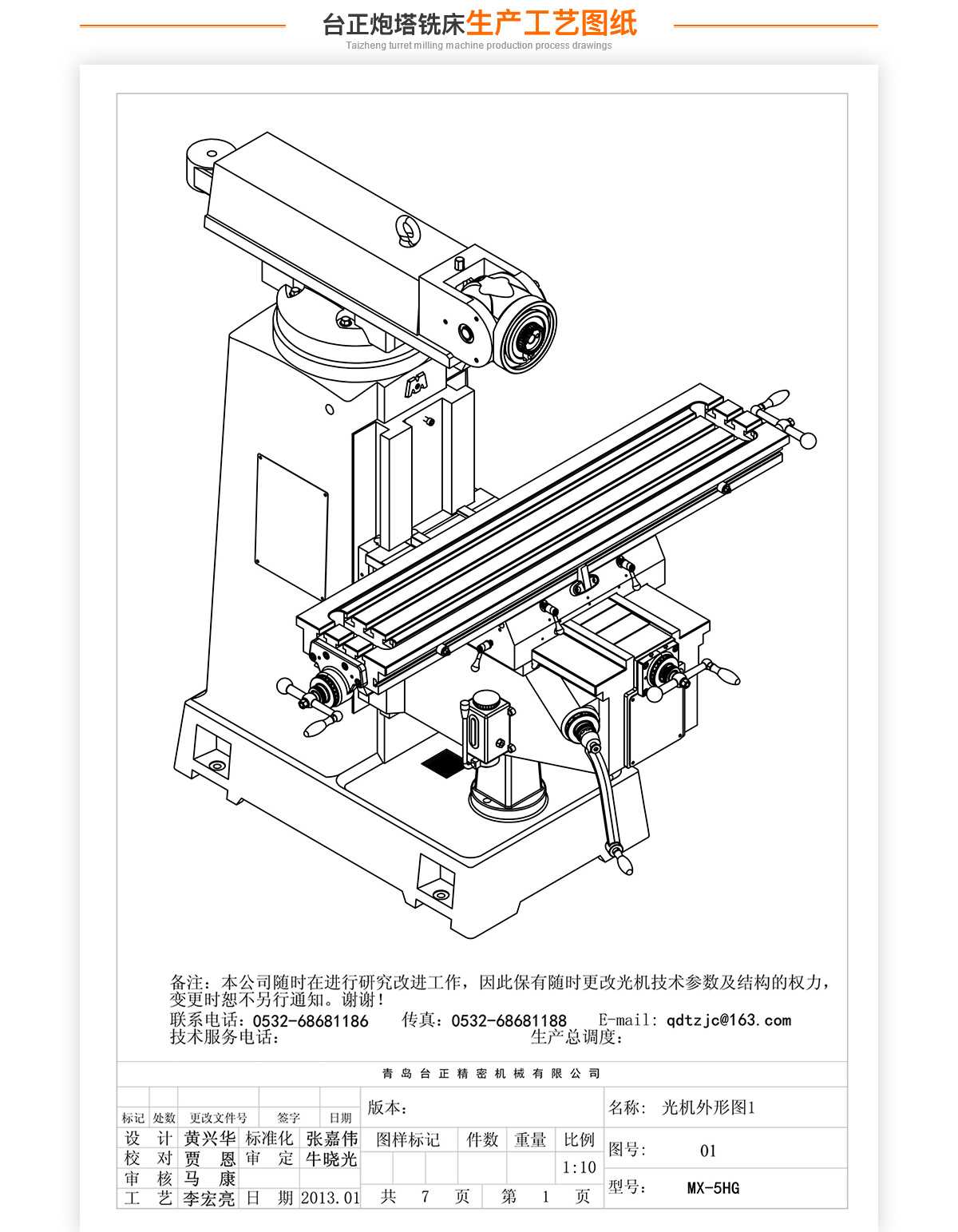 5号炮塔铣MX-5HG技术参数_02