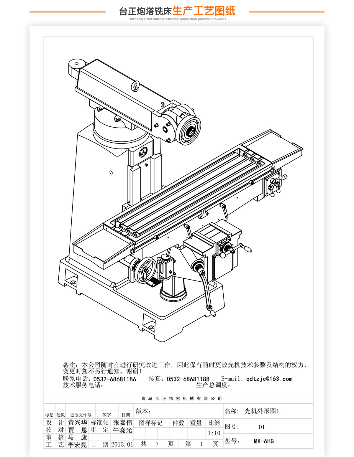 6号炮塔铣MX-6HG技术参数_02 6号炮塔铣MX-6HG技术参数_02