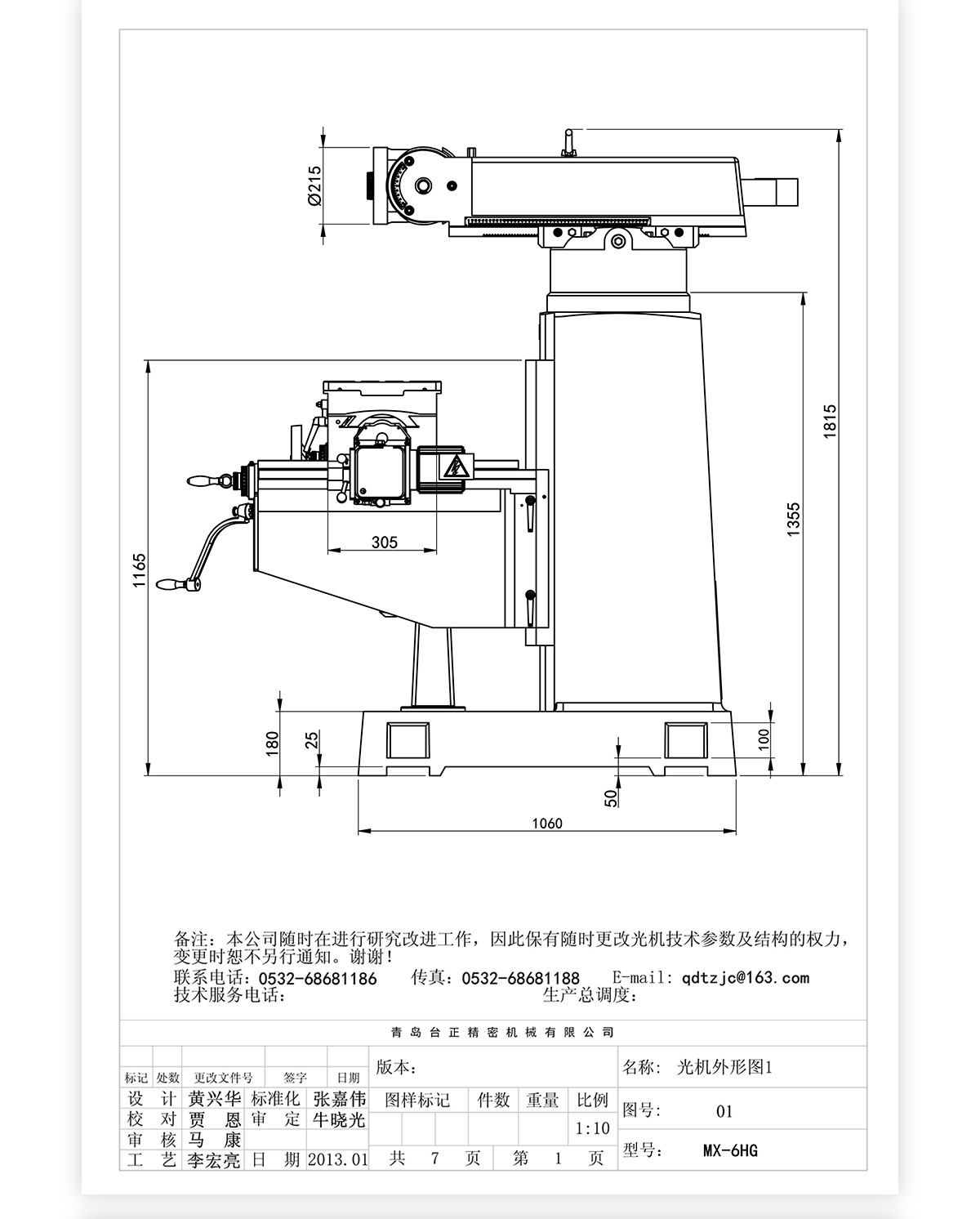 6号炮塔铣MX-6HG技术参数_04 6号炮塔铣MX-6HG技术参数_04