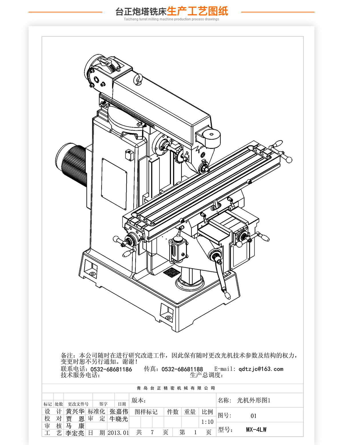 4号立卧炮塔铣MX-4LW技术参数_02