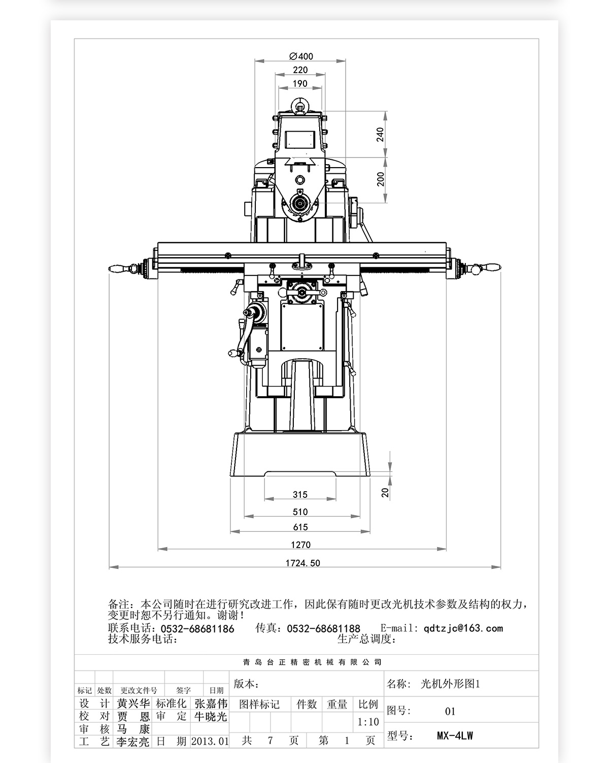 4号立卧炮塔铣MX-4LW技术参数_03 4号立卧炮塔铣MX-4LW技术参数_03