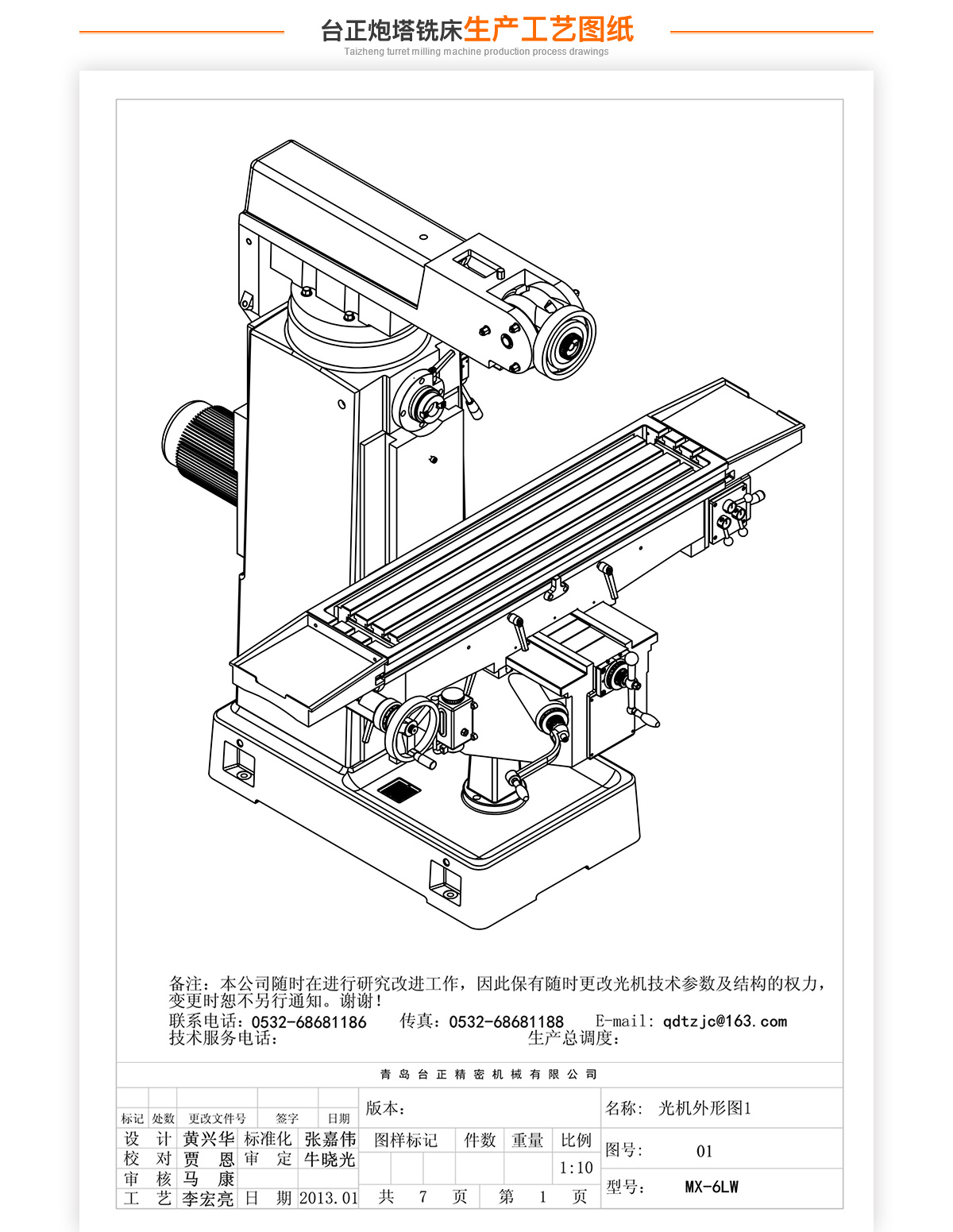 6号立卧炮塔铣MX-6LW技术参数_02 6号立卧炮塔铣MX-6LW技术参数_02