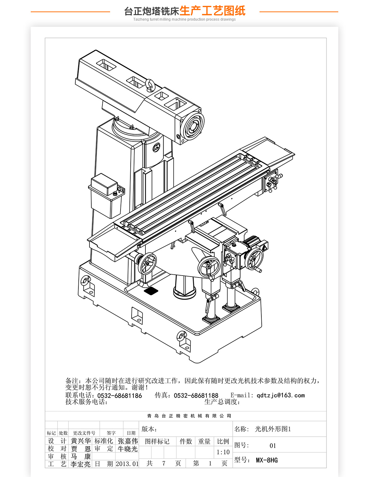 8号炮塔铣MX-8HG技术参数_02 8号炮塔铣MX-8HG技术参数_02